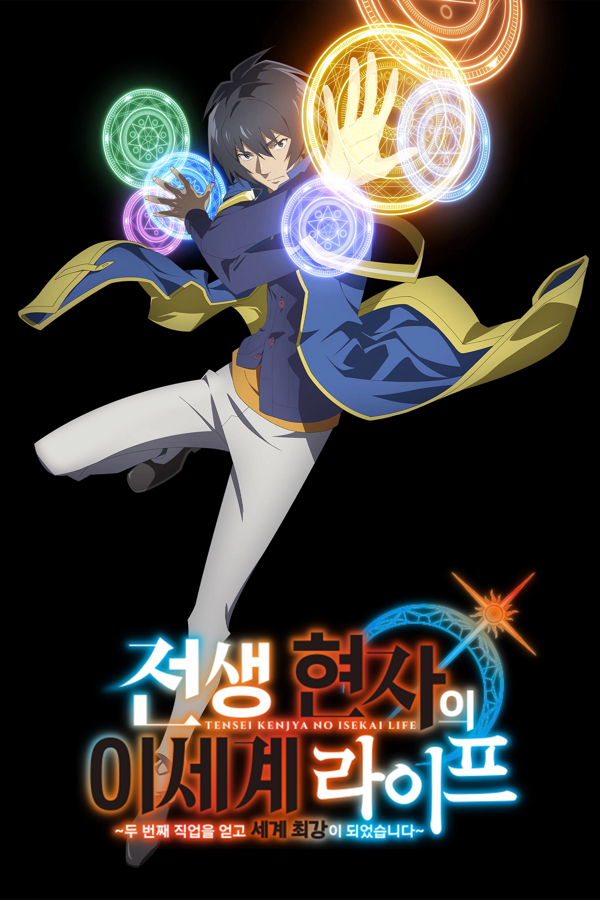 My Isekai Life: I Gained a Second Character Class and Became the Strongest Sage in the World!