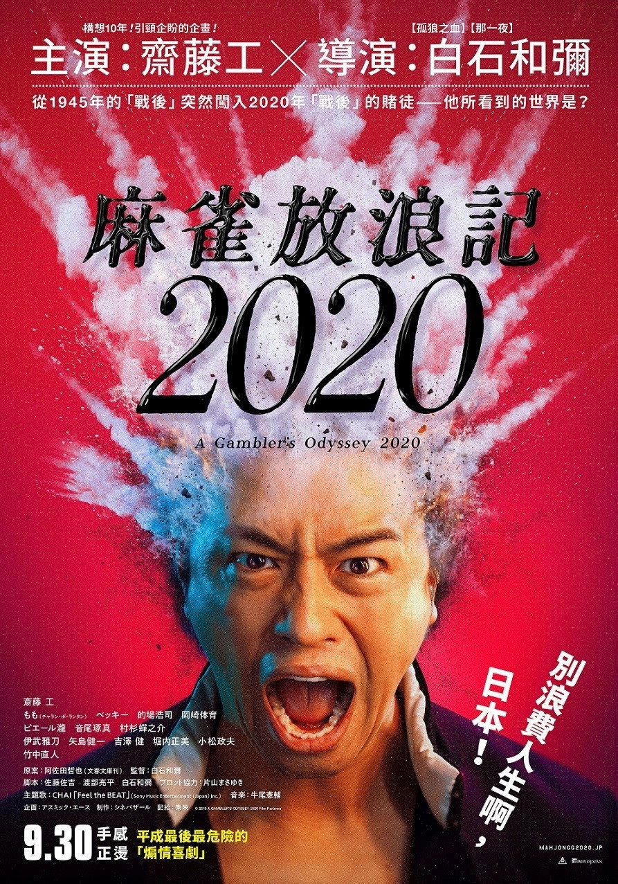 A Gambler's Odyssey 2020