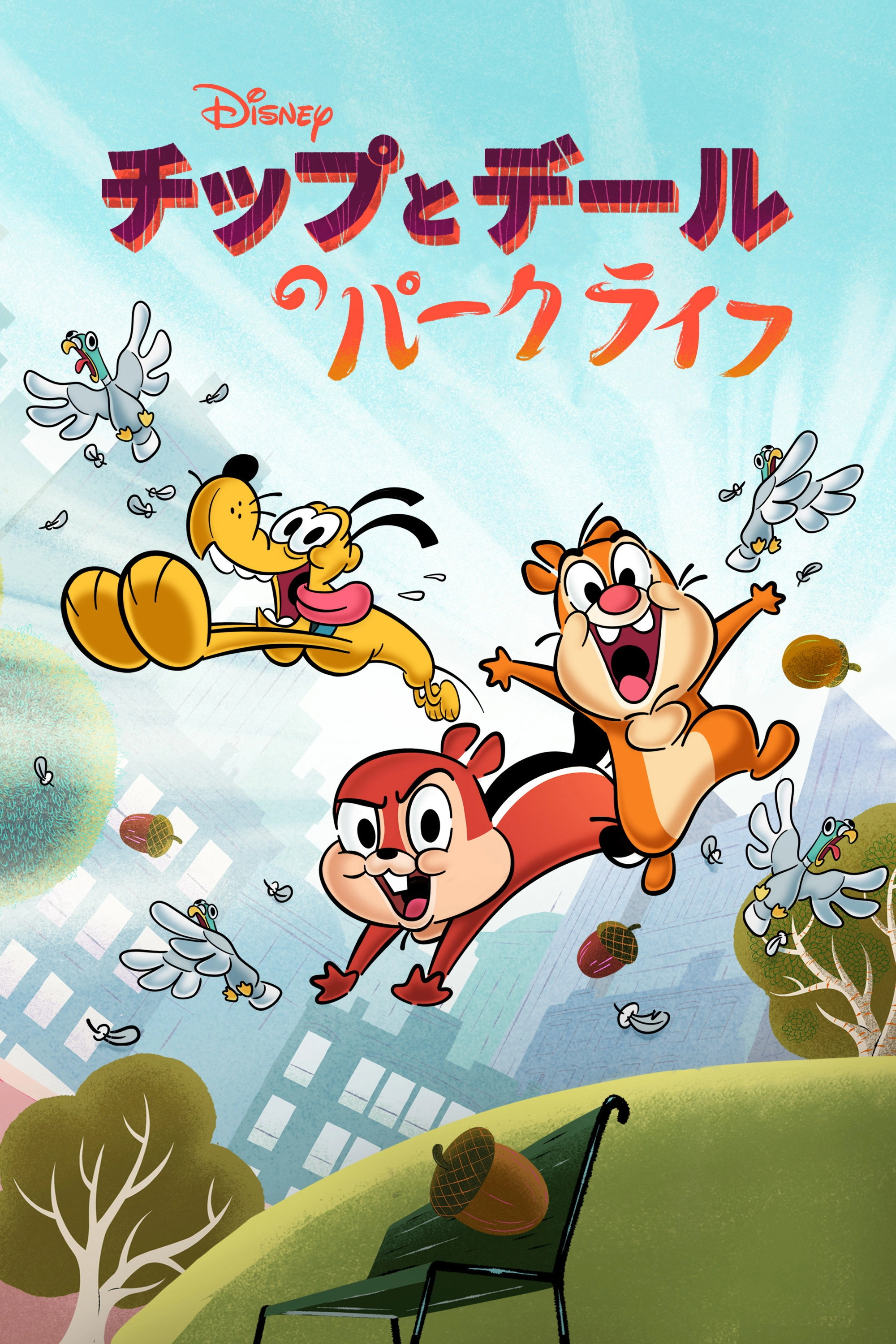 Chip 'n' Dale: Park Life