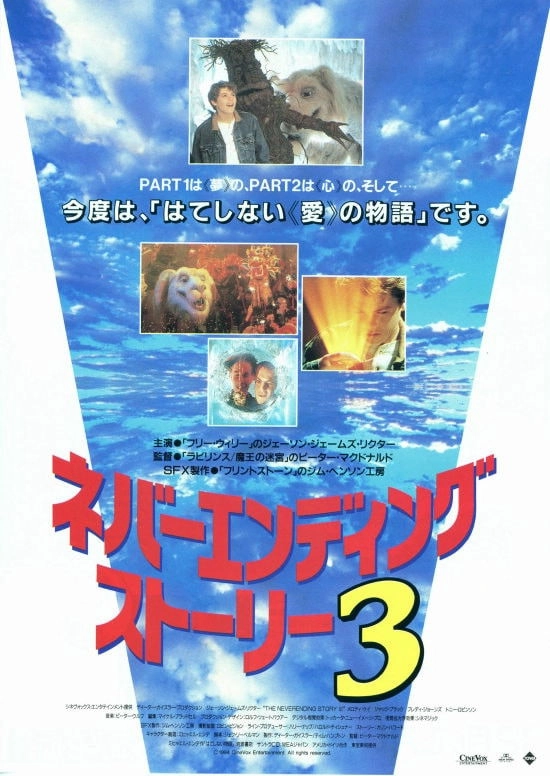 The NeverEnding Story III