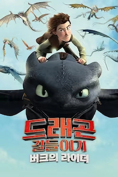 DreamWorks Dragons