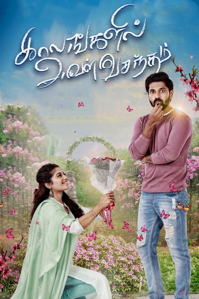 Kaalangalil Aval Vasantham