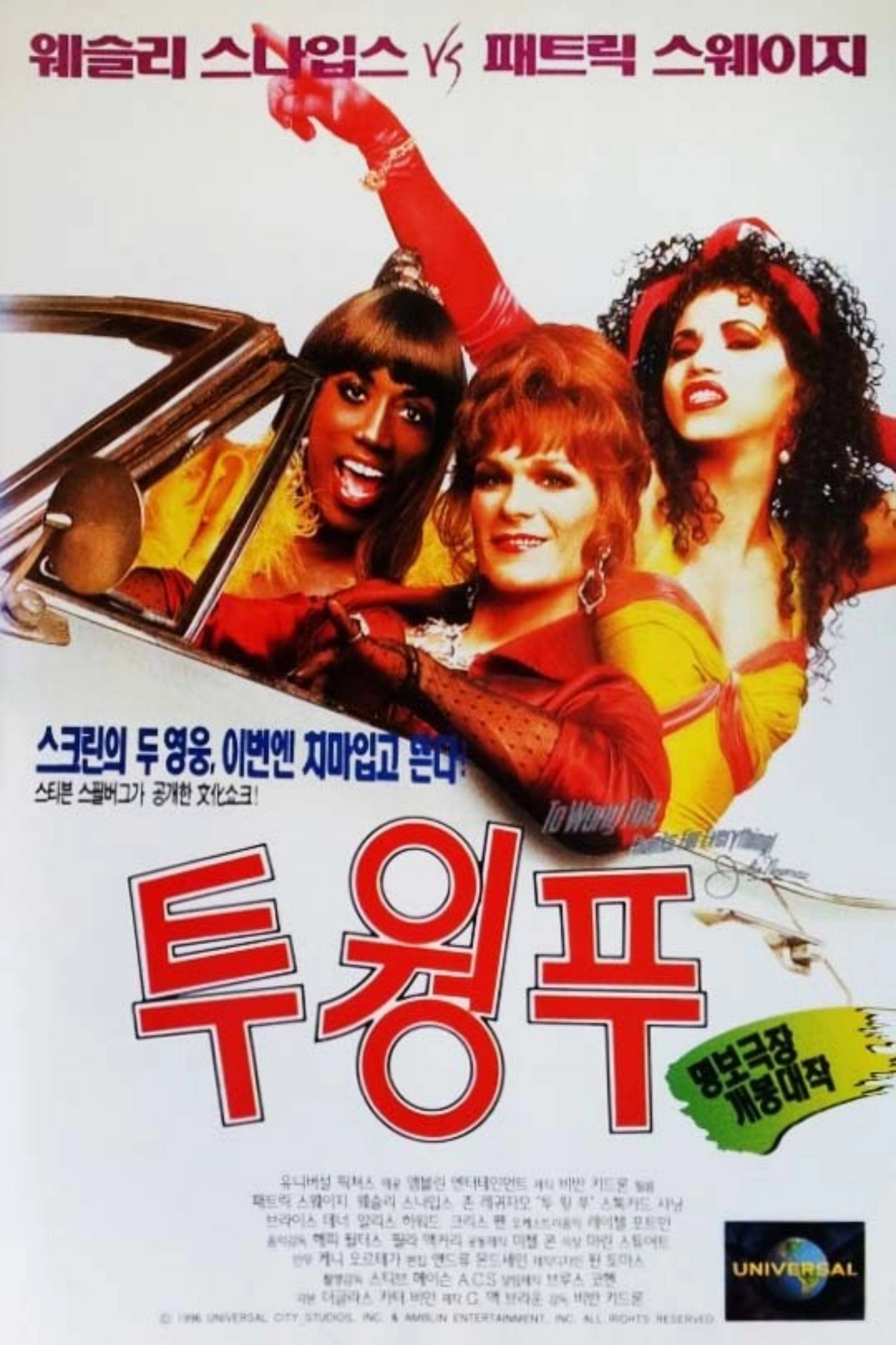 To Wong Foo, Thanks for Everything! Julie Newmar