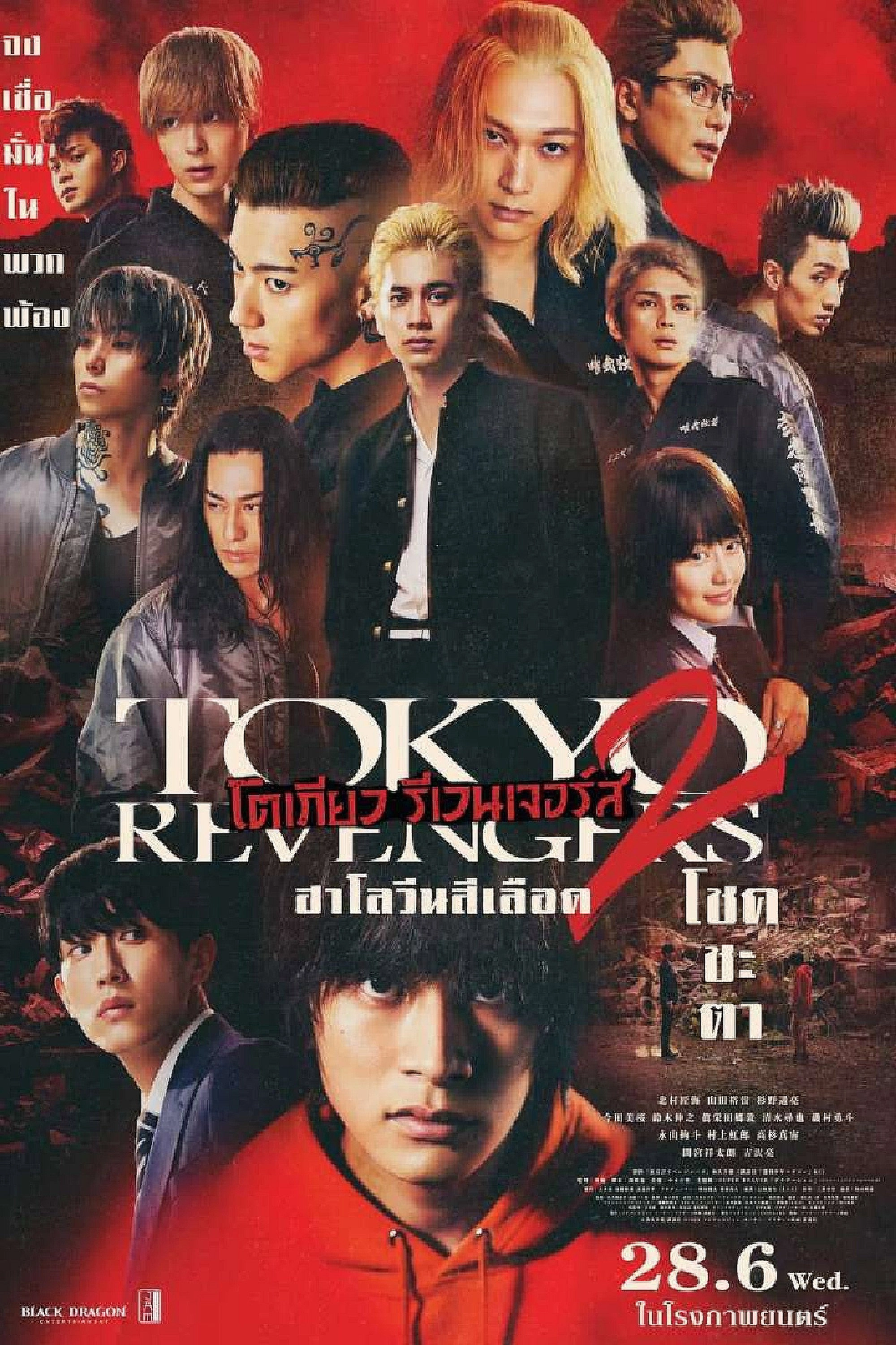 Tokyo Revengers 2 Part 1: Bloody Halloween - Destiny