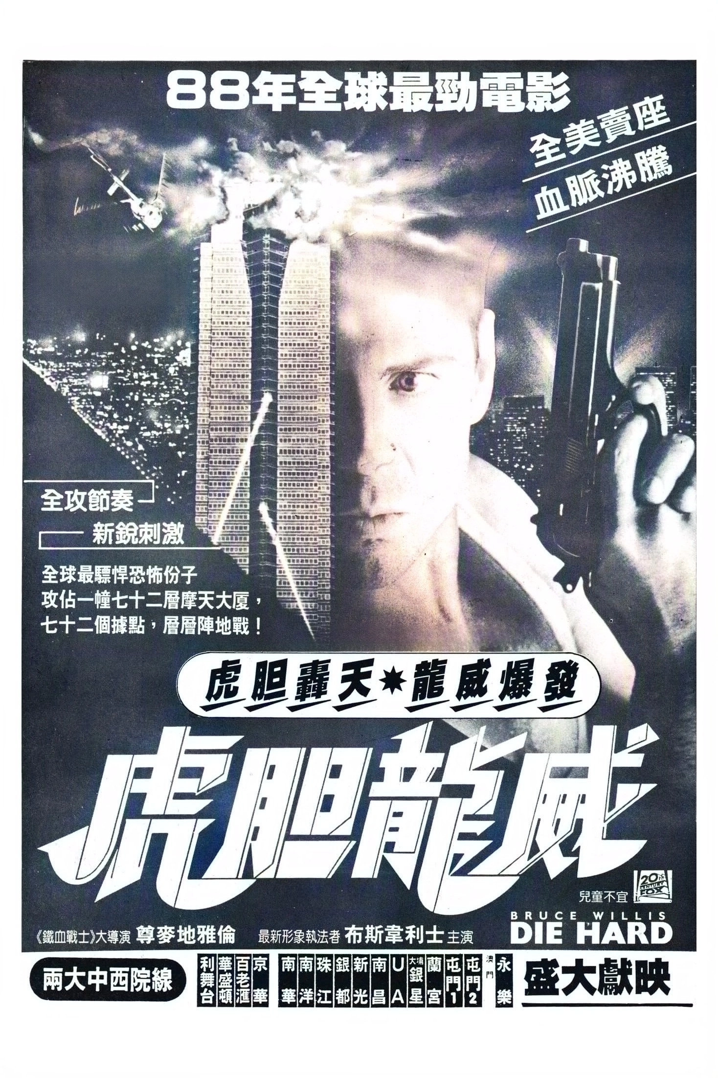 Die Hard