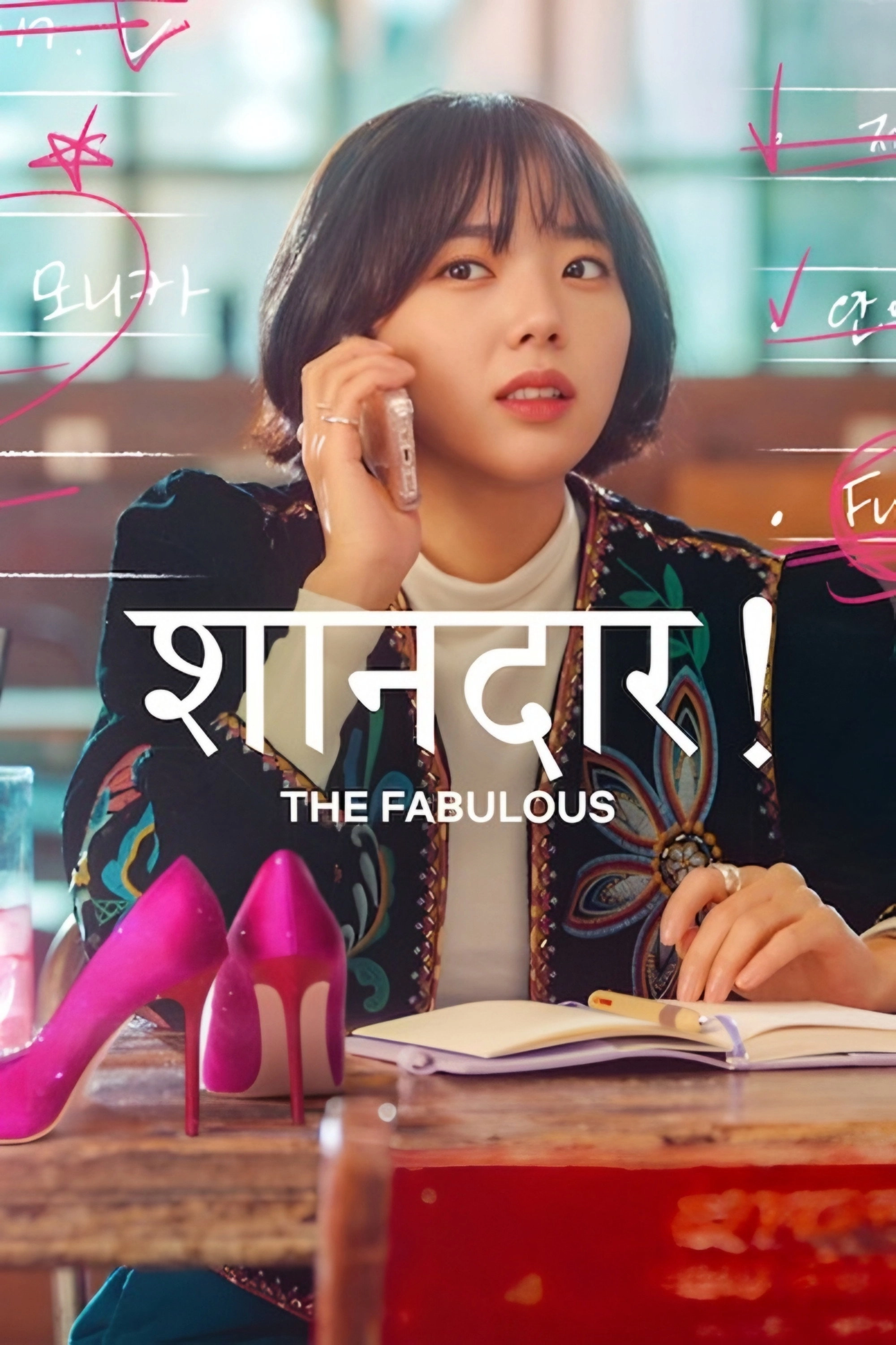 The Fabulous