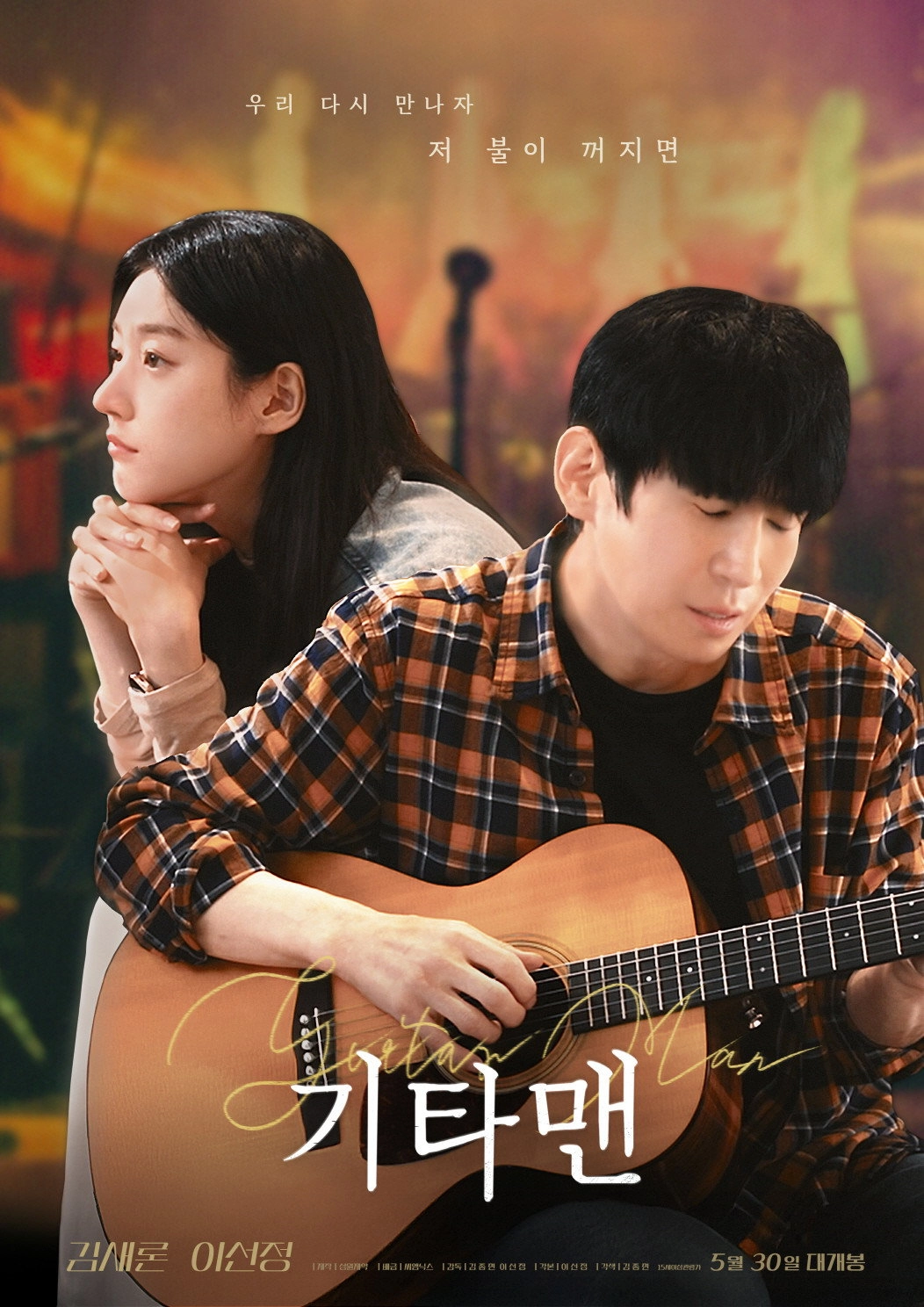 Guitar Man