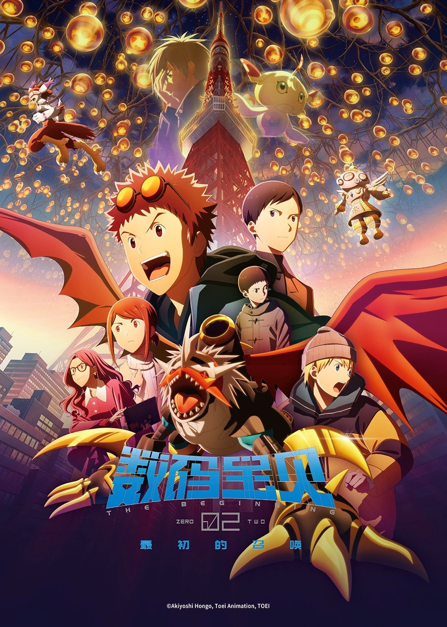 Digimon Adventure 02: The Beginning
