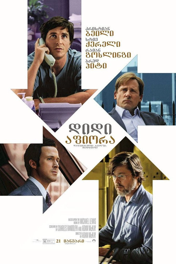 The Big Short