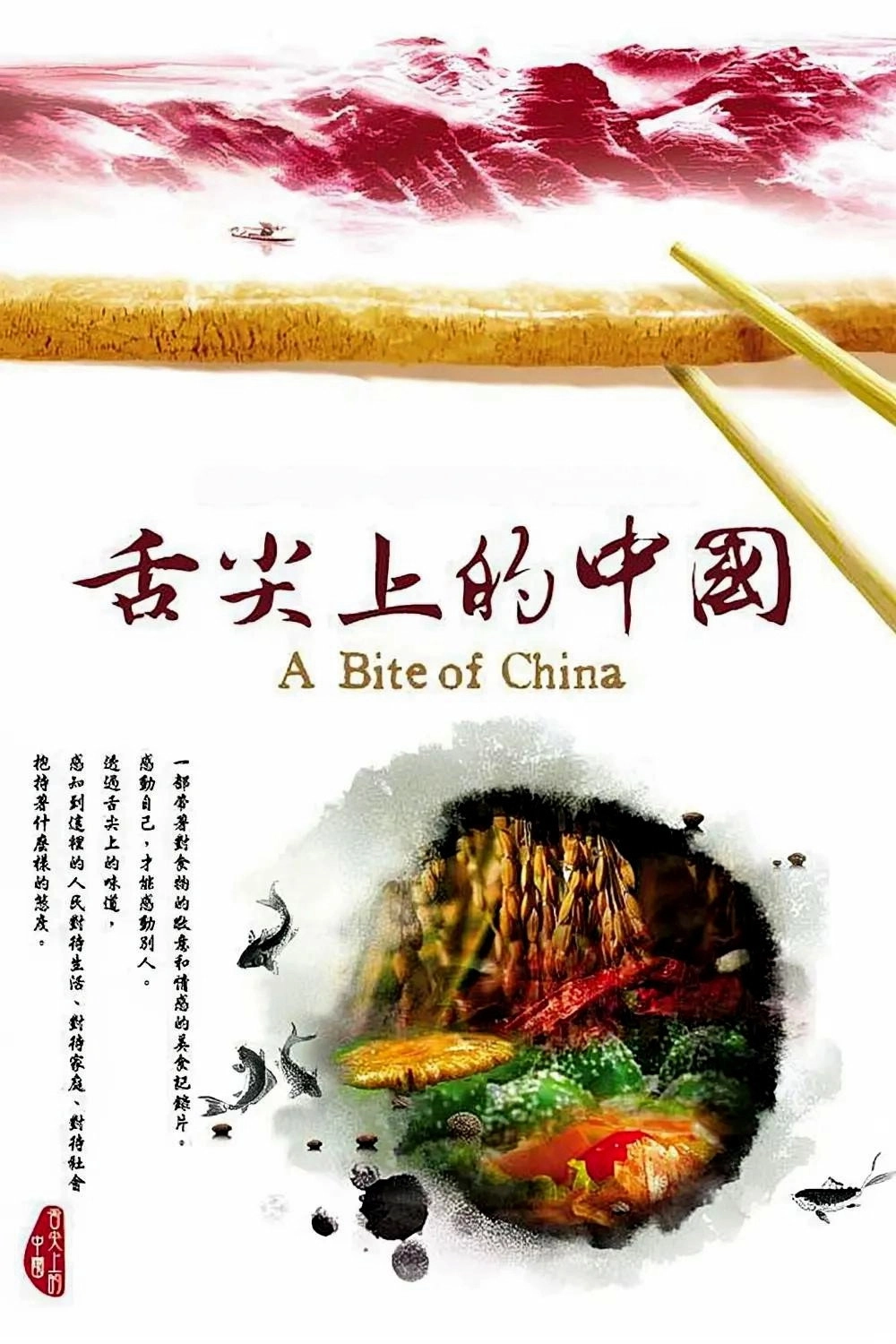 A Bite of China