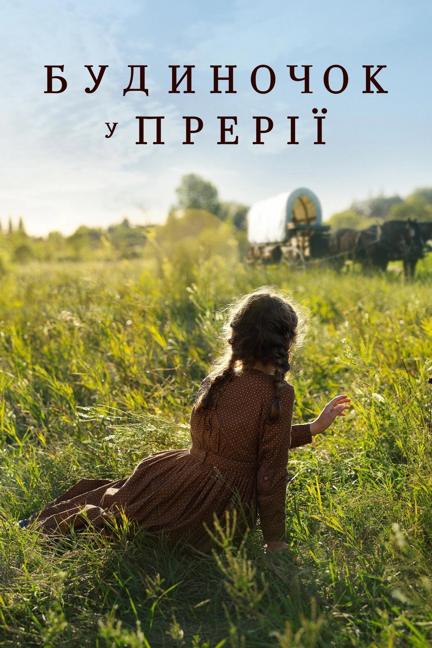 Little House on the Prairie