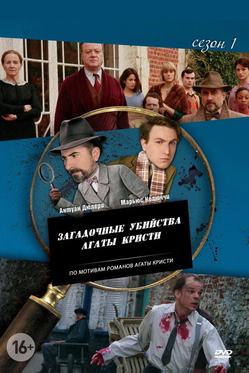 The Little Murders of Agatha Christie