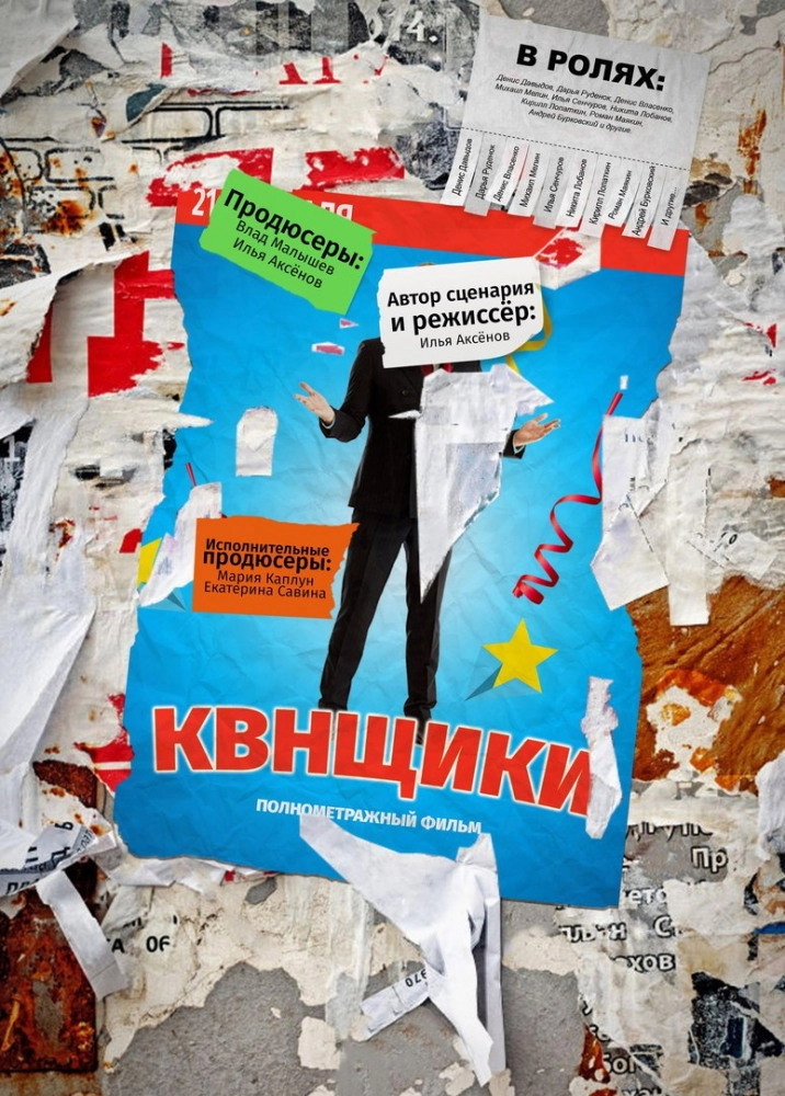 KVN-ers