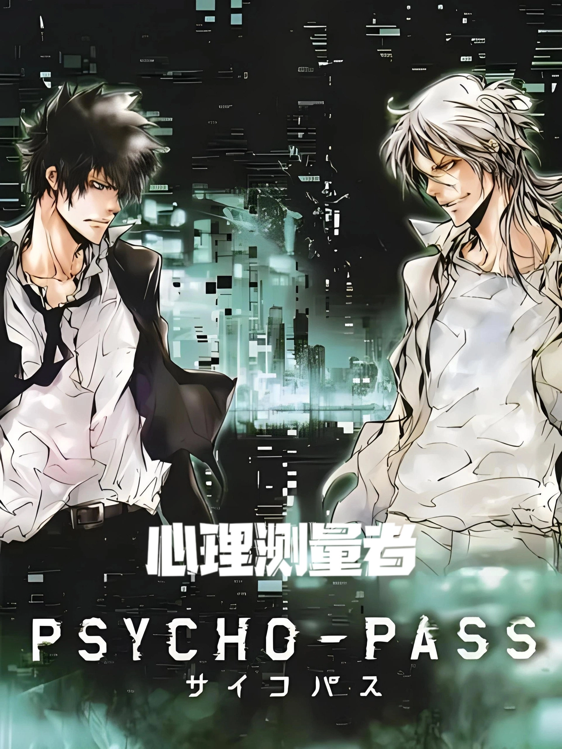 Psycho-Pass