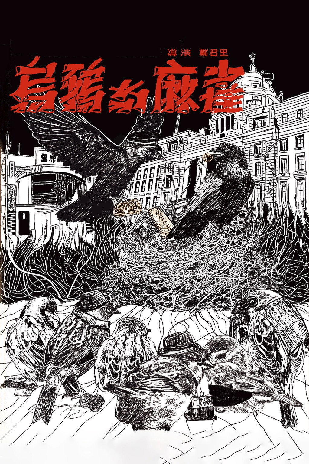 Crows and Sparrows