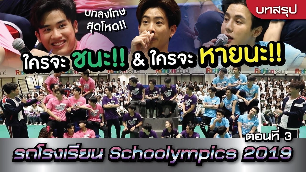 School Rangers