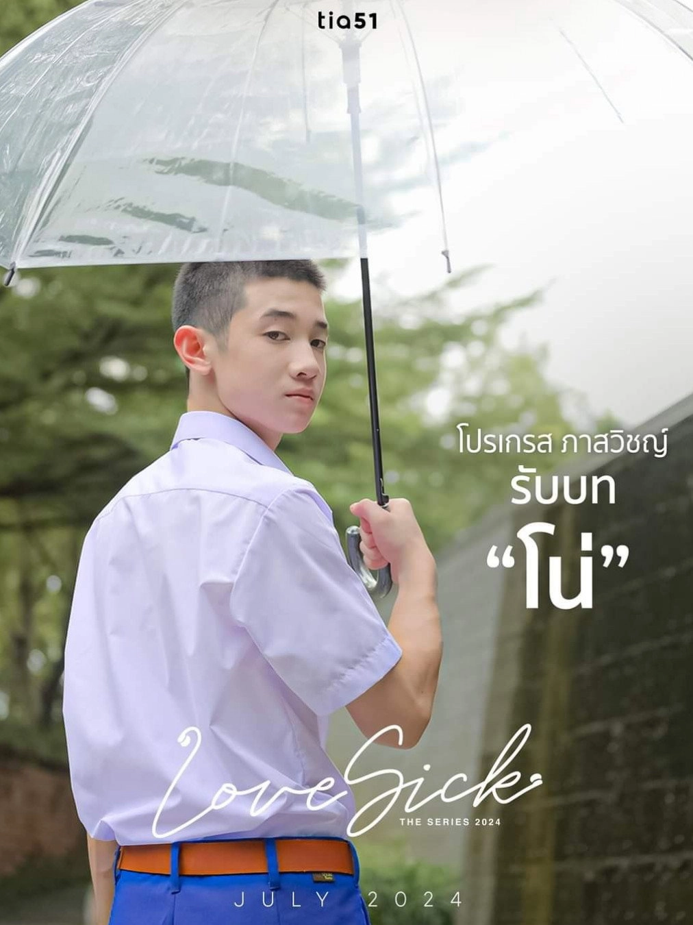 Love Sick