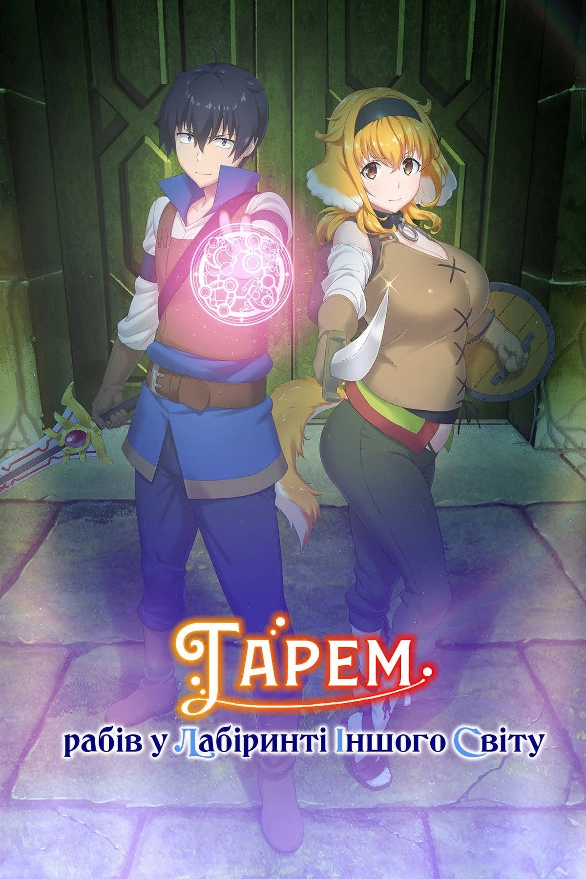 Harem in the Labyrinth of Another World