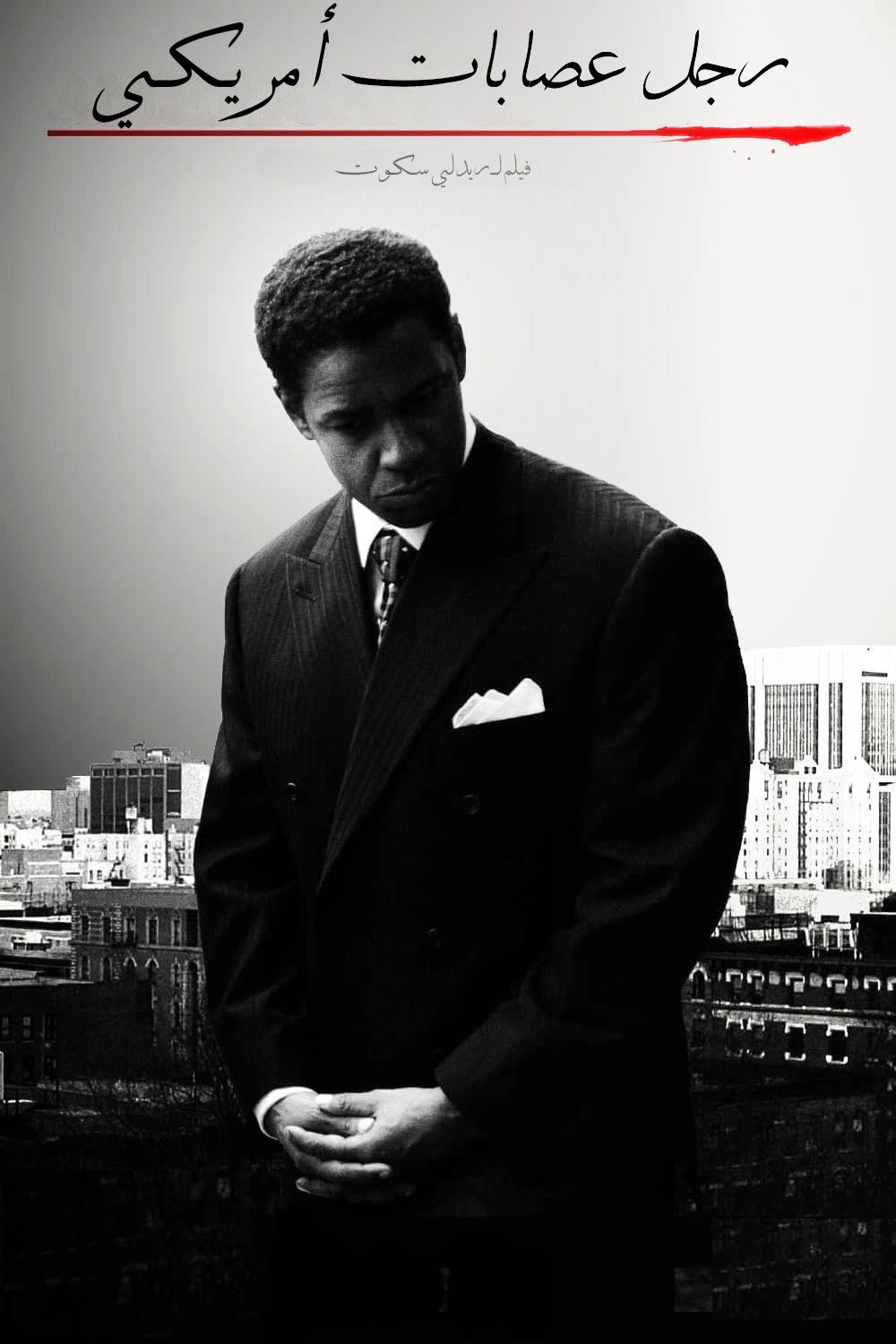 American Gangster