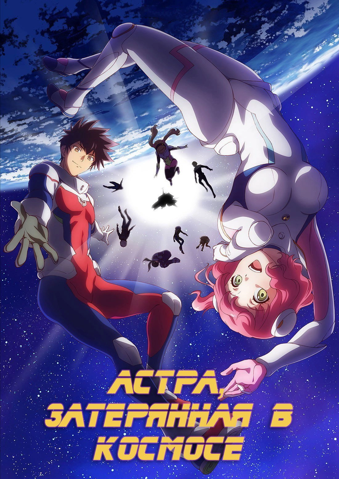 Astra Lost in Space