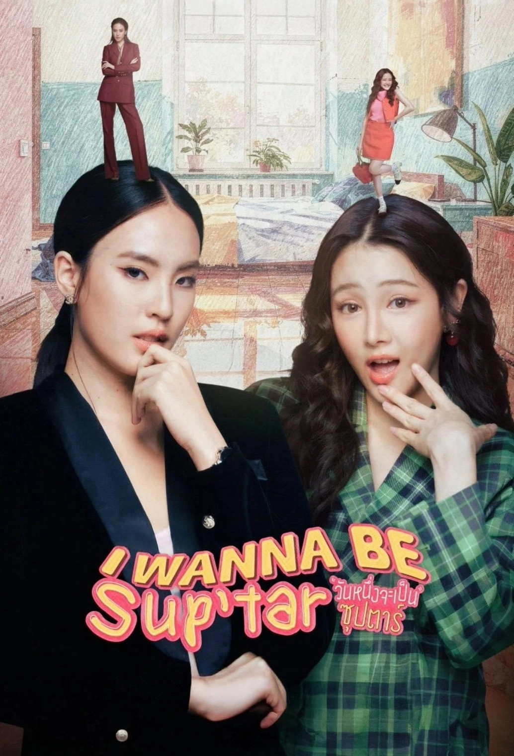 I Wanna Be Sup'Tar