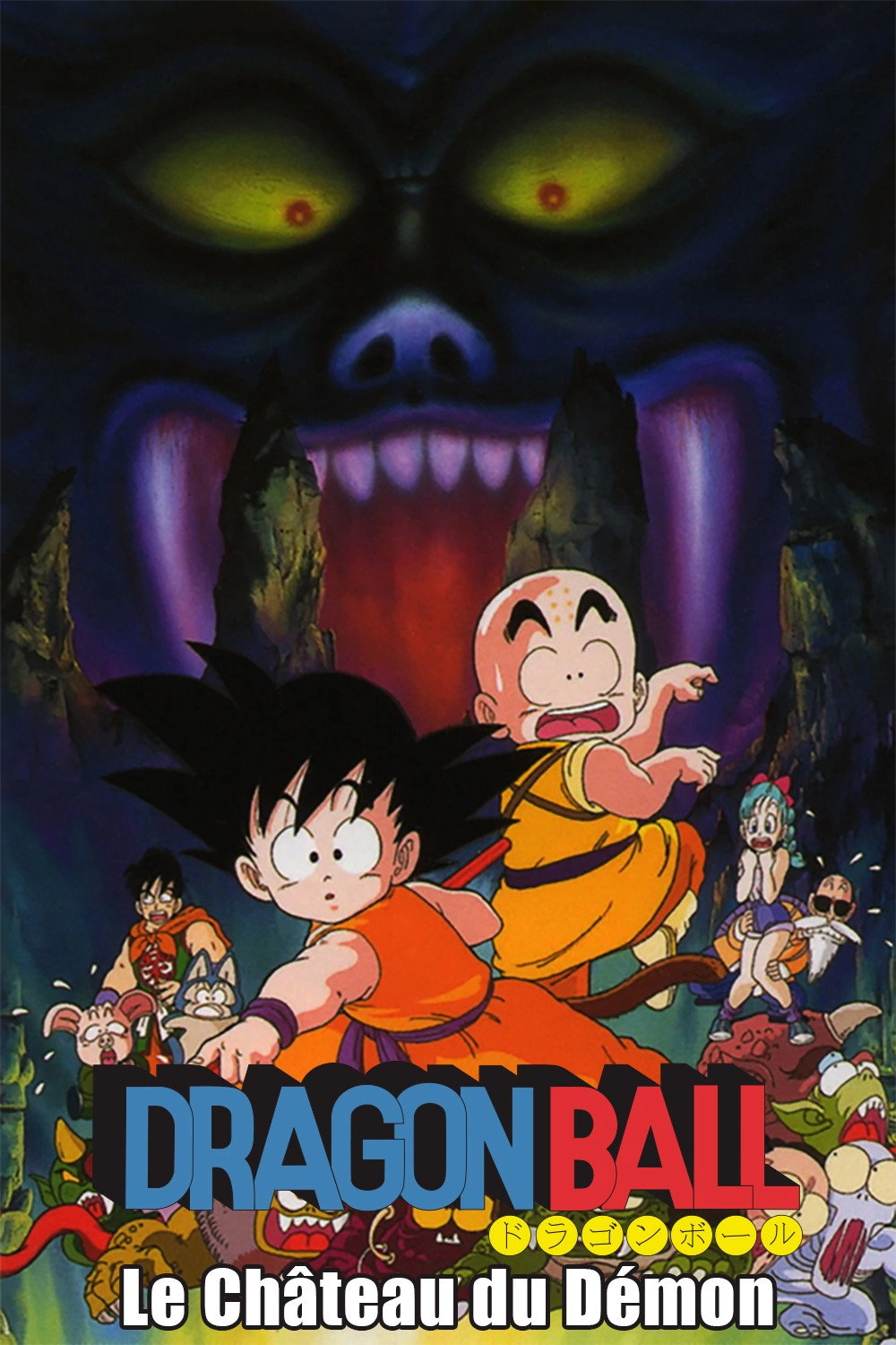 Dragon Ball: Sleeping Princess in Devil's Castle