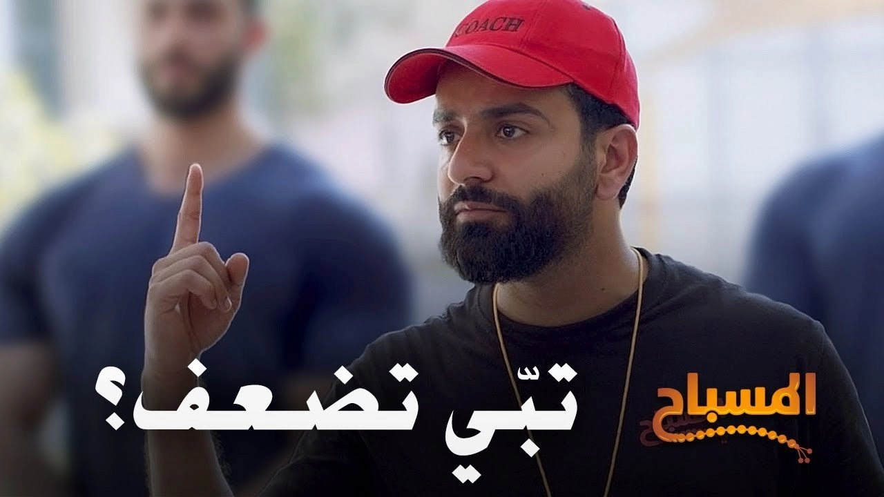 Al Misbah