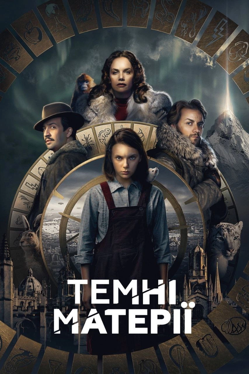 His Dark Materials