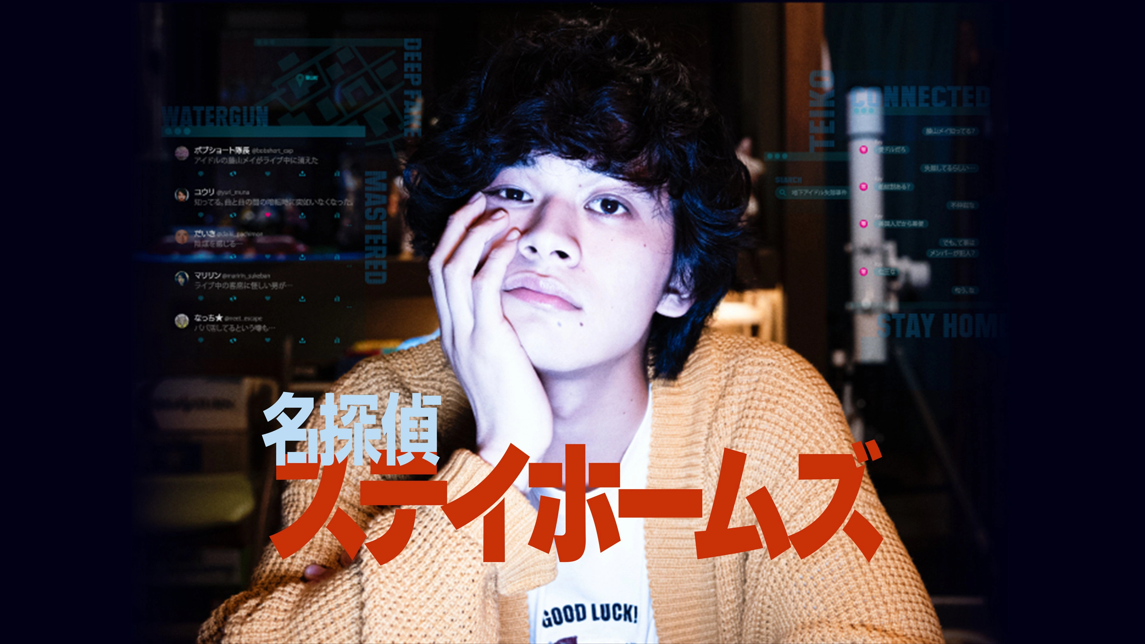 CONNECTED: The Homebound Detective