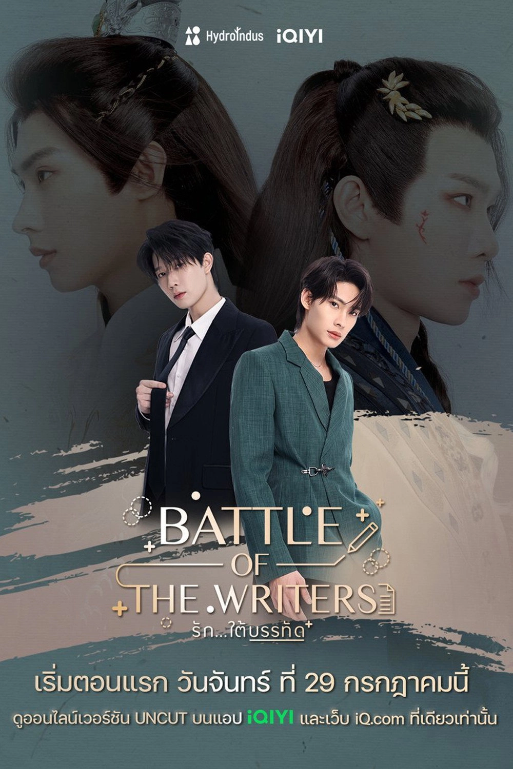 Battle of the Writers