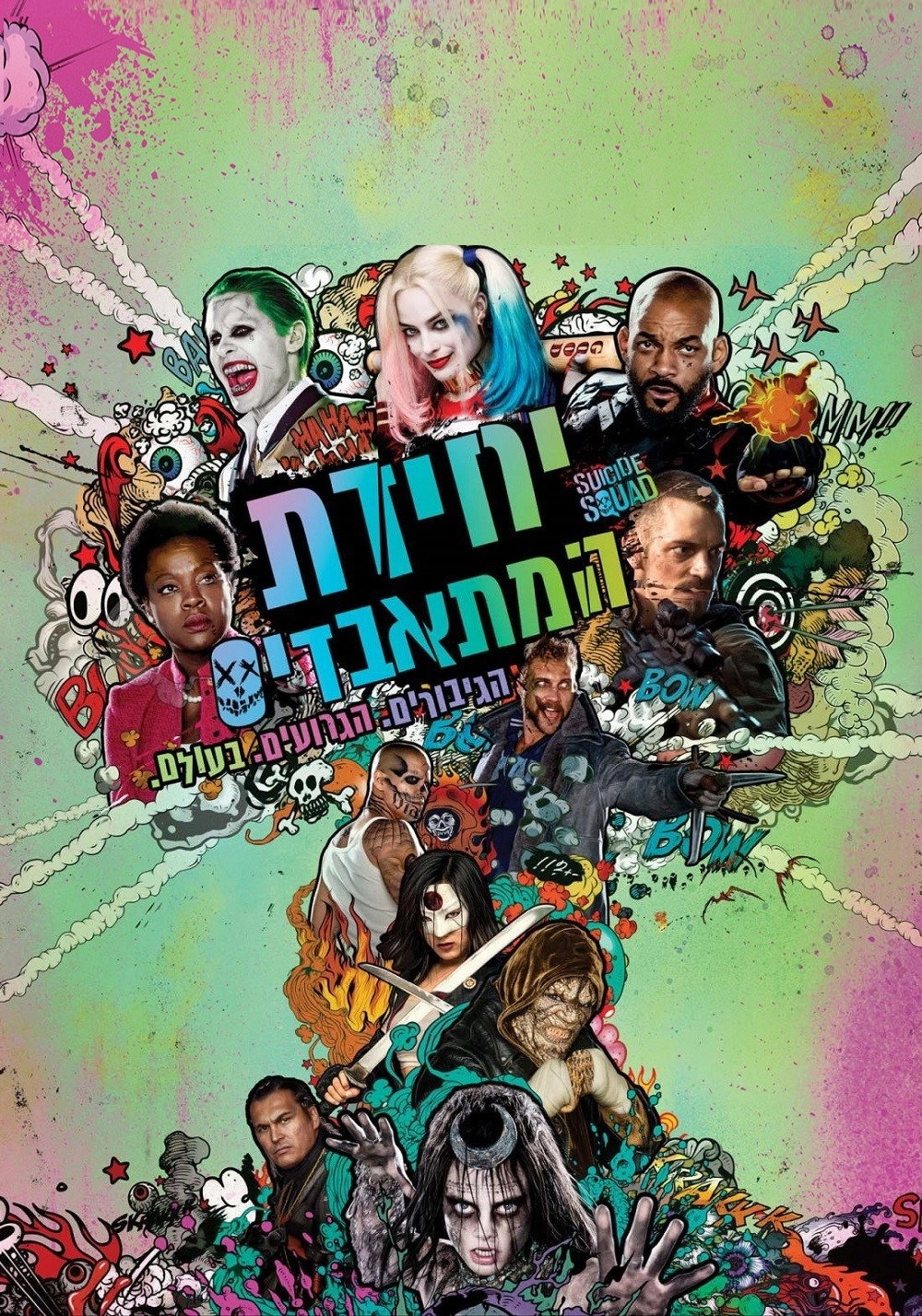 Suicide Squad