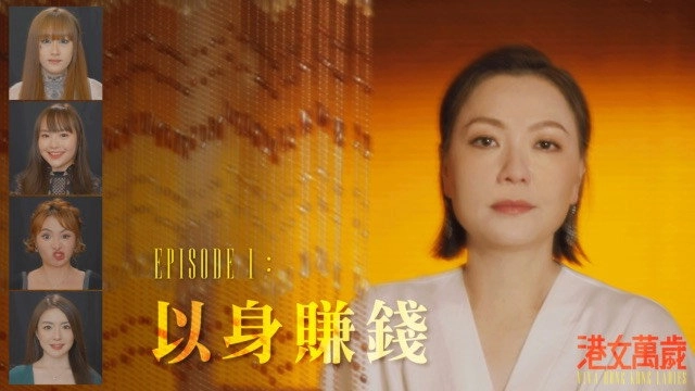 港女萬歲
