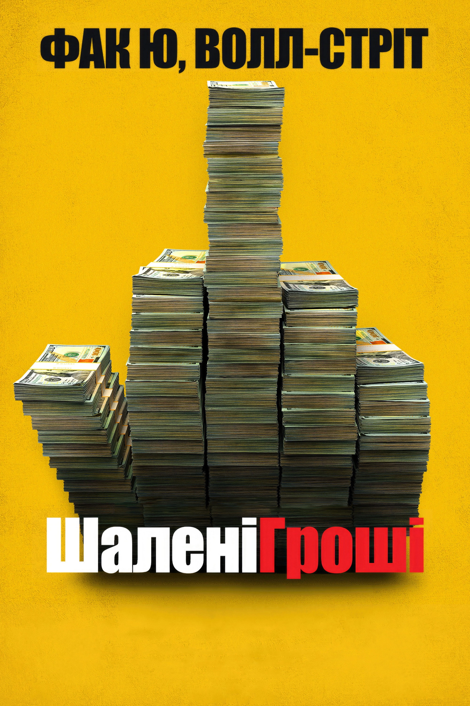 Dumb Money