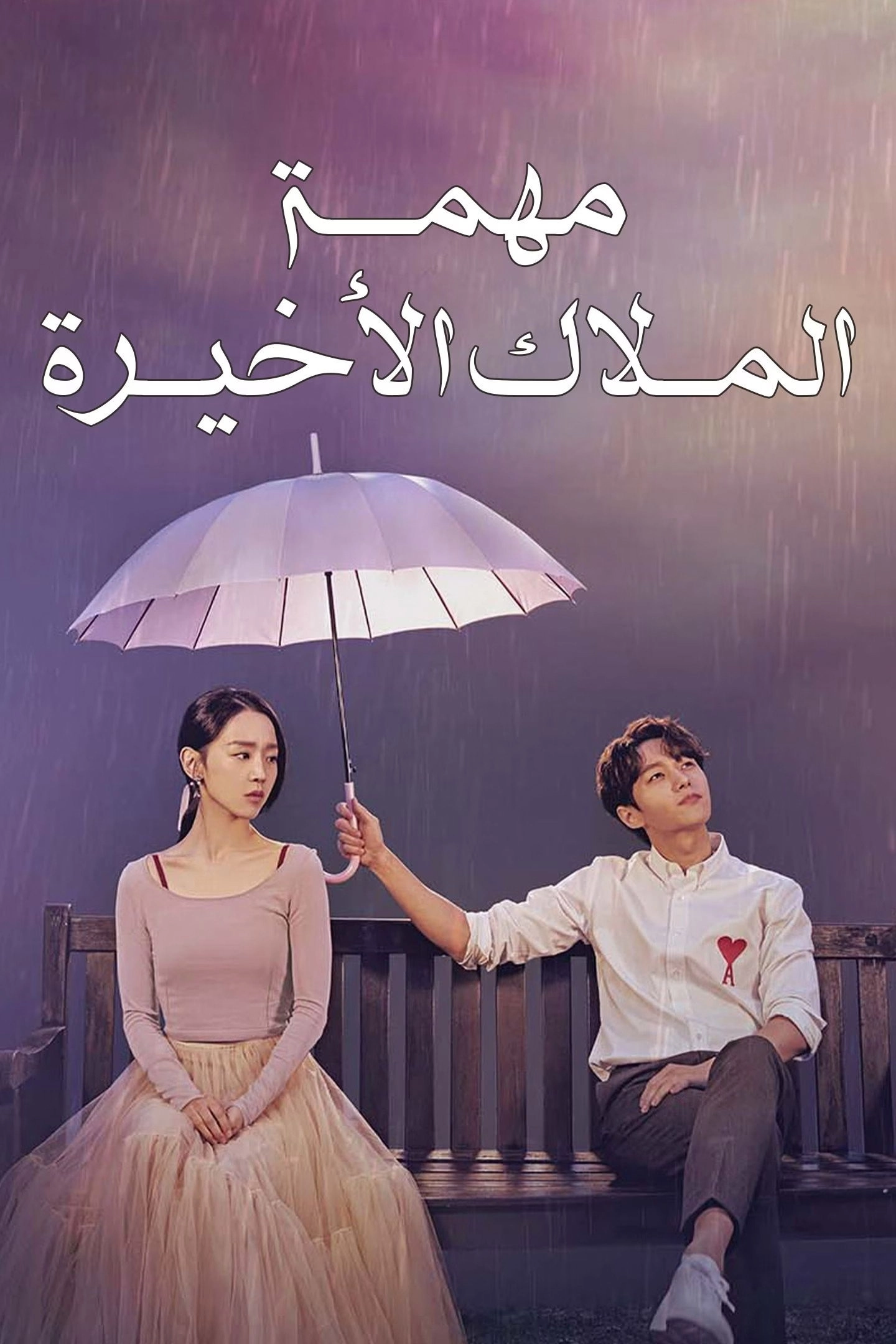 Angel's Last Mission: Love