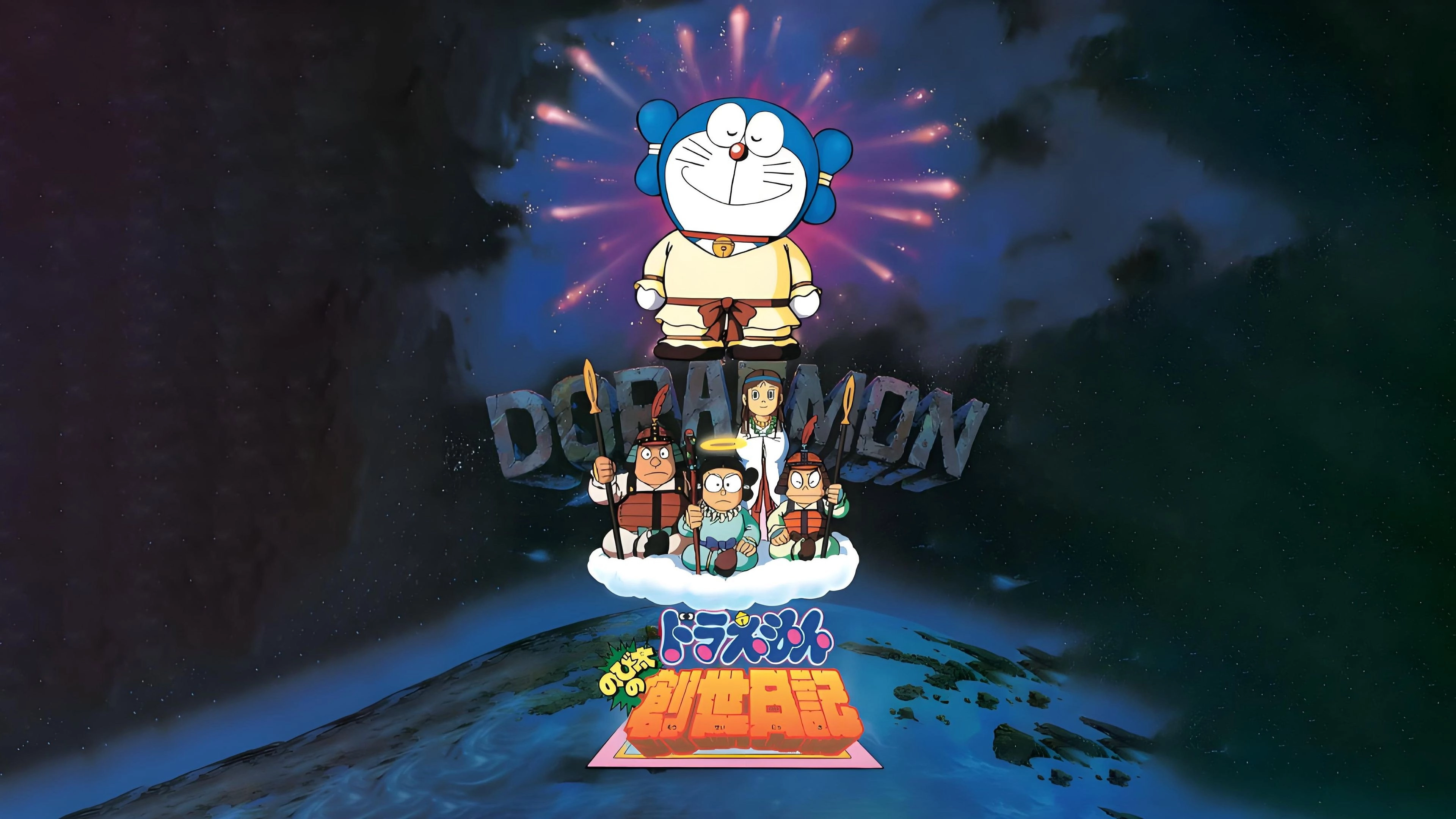 Doraemon: Nobita's Diary on the Creation of the World