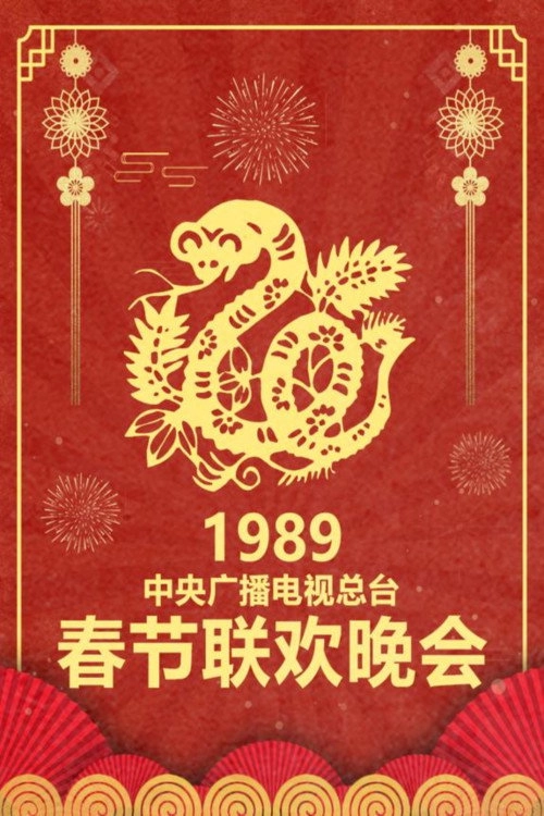 CCTV Spring Festival Gala