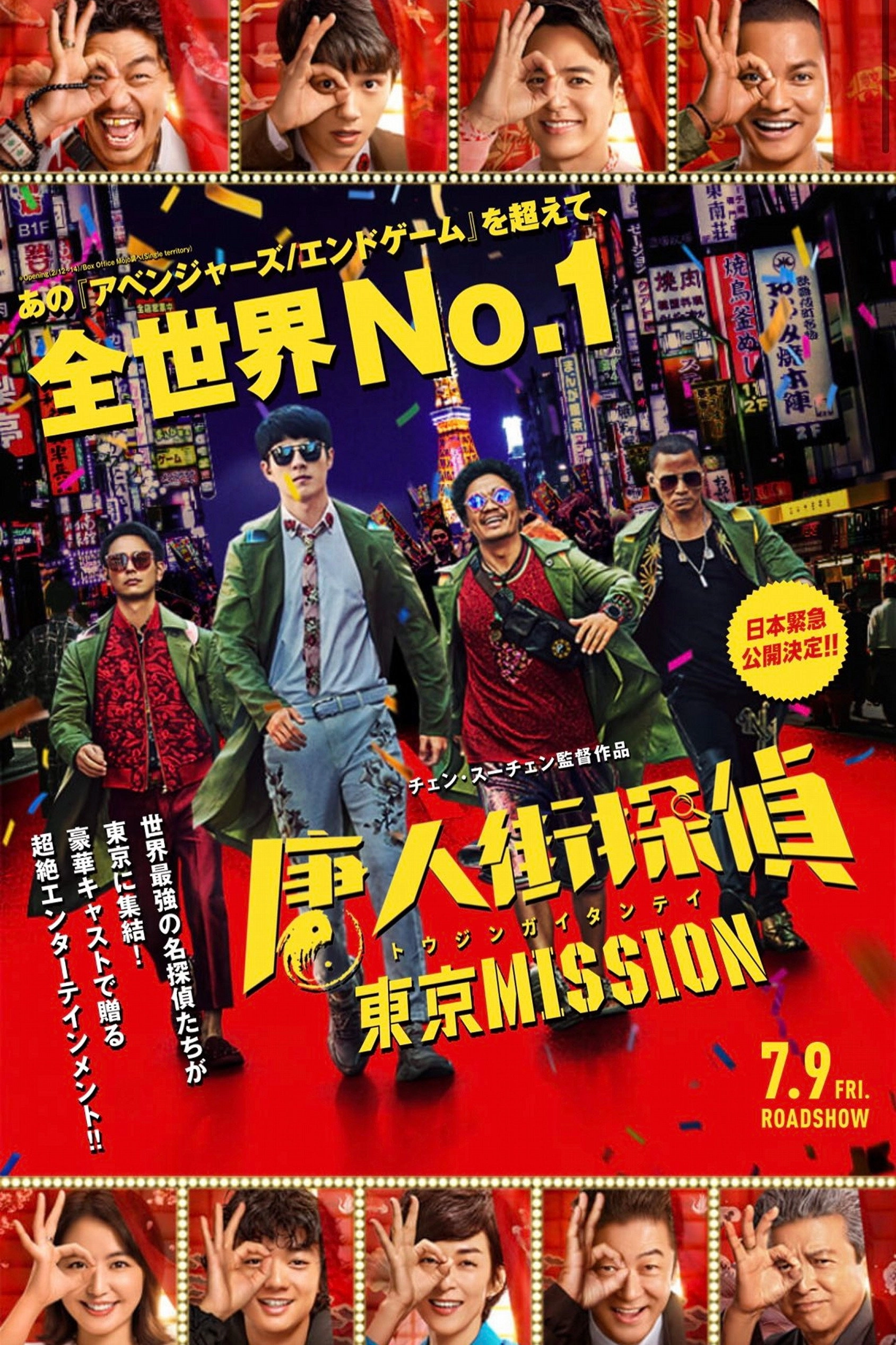 Detective Chinatown 3