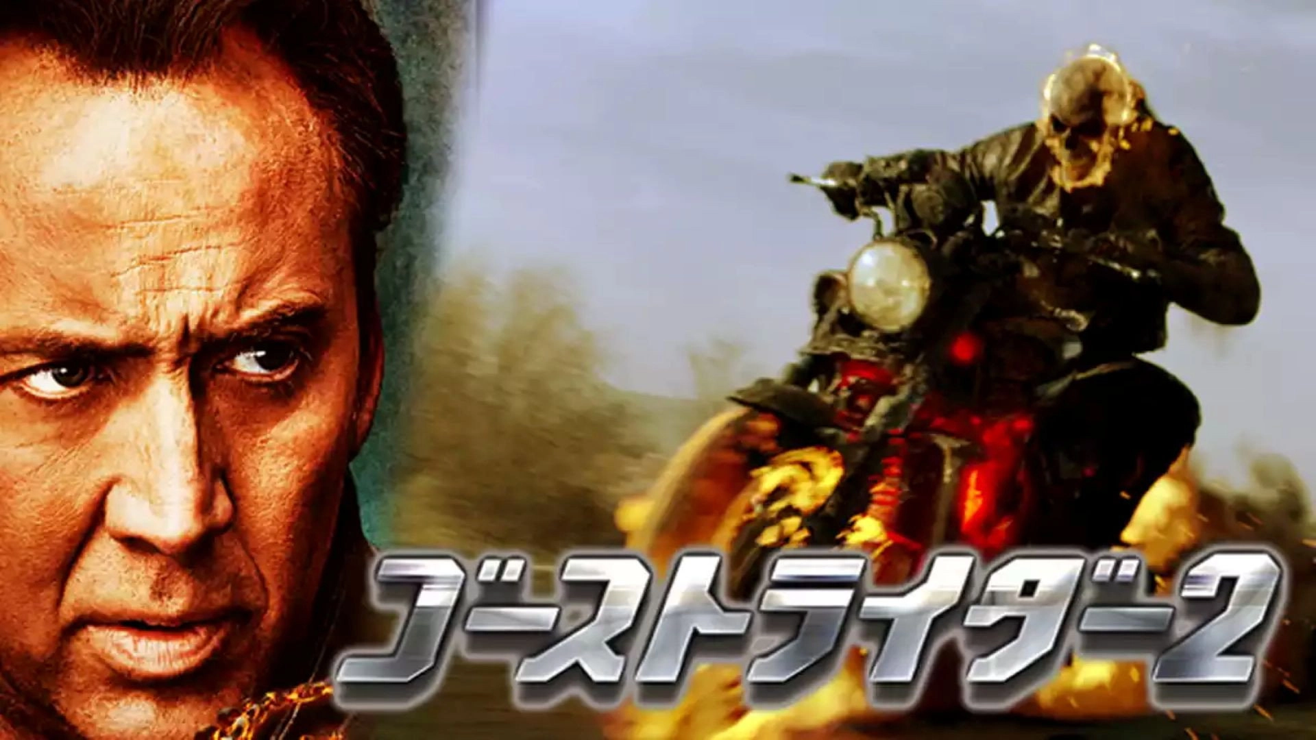 Ghost Rider: Spirit of Vengeance