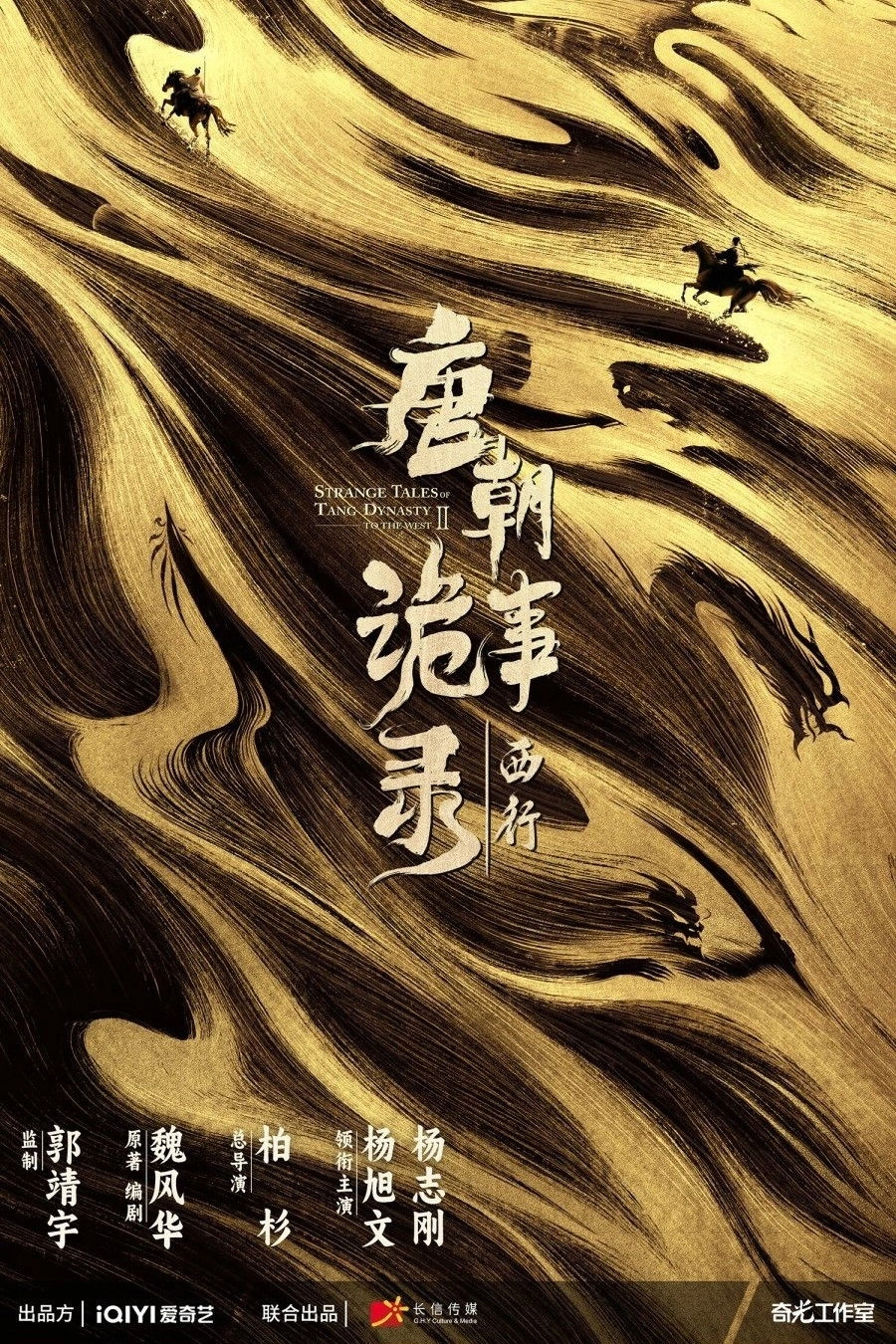 Strange Tales of Tang Dynasty