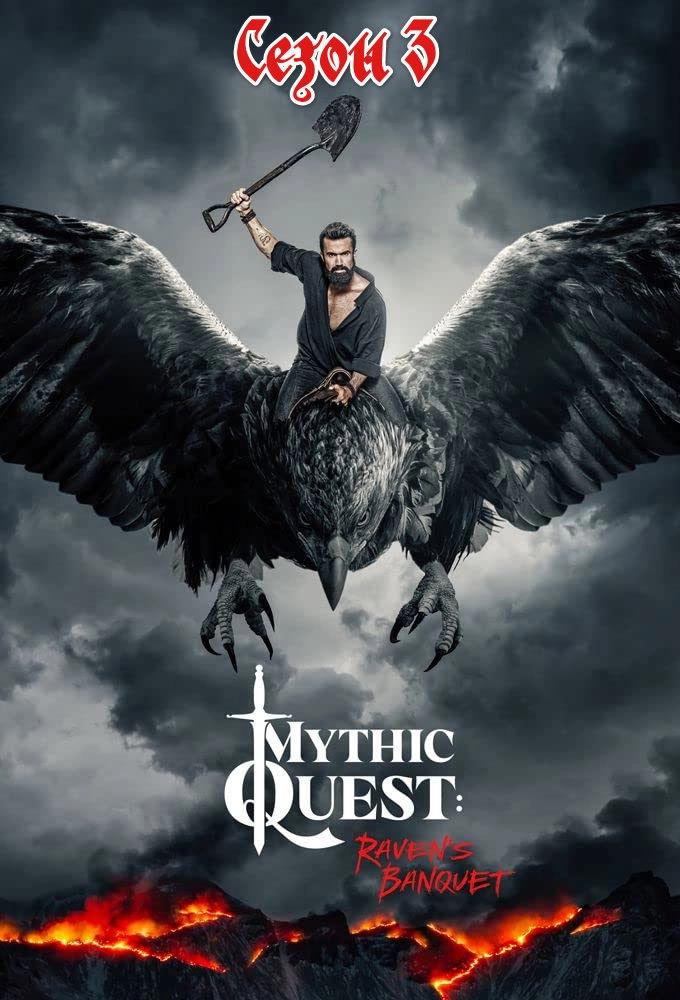 Mythic Quest