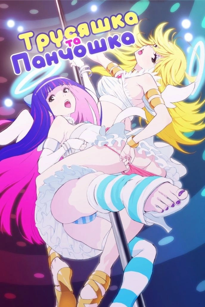 Panty & Stocking with Garterbelt