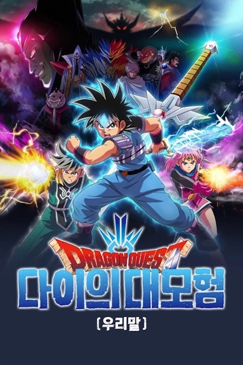 Dragon Quest: The Adventure of Dai
