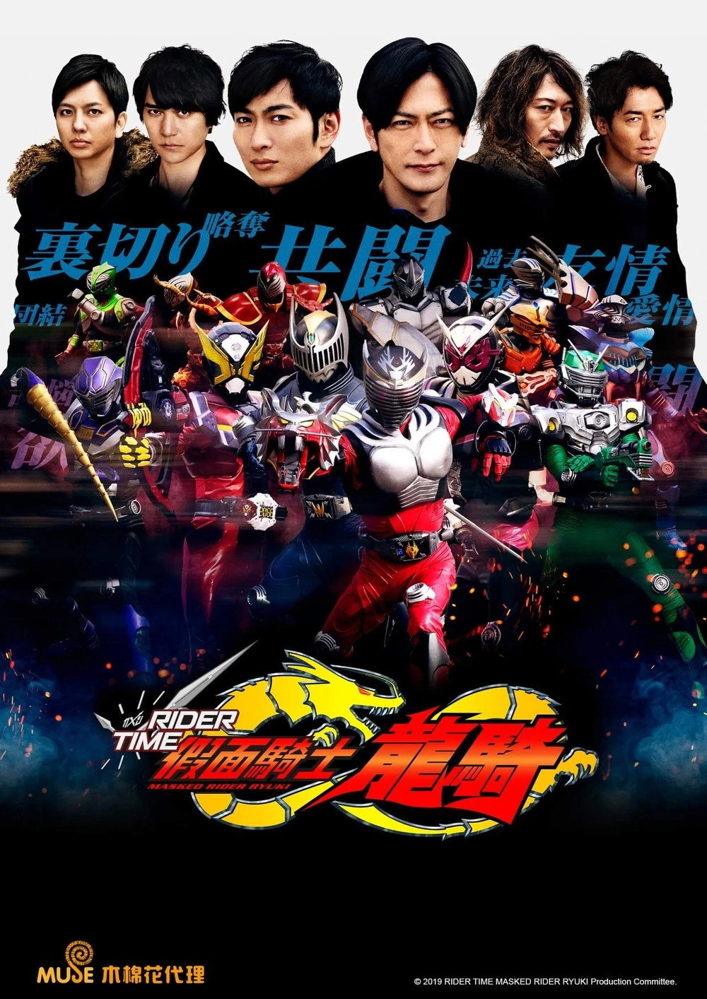 RIDER TIME: Kamen Rider Ryuki