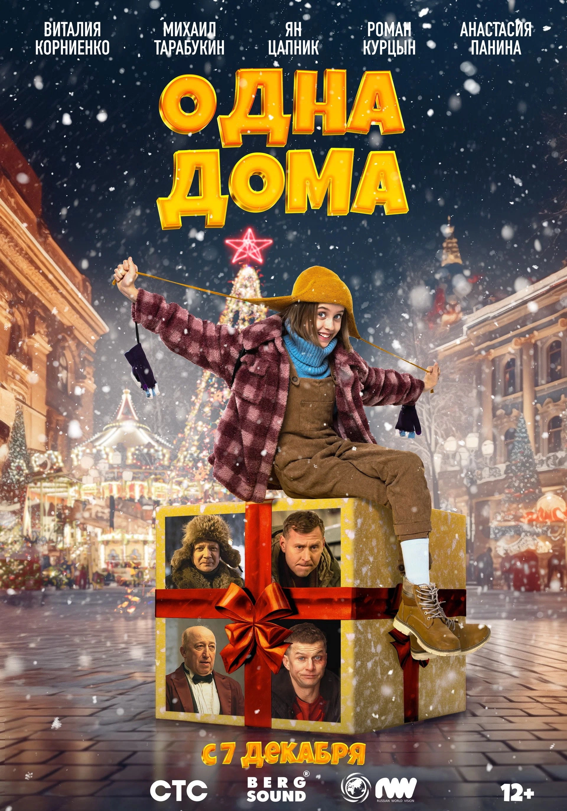 Home Alone