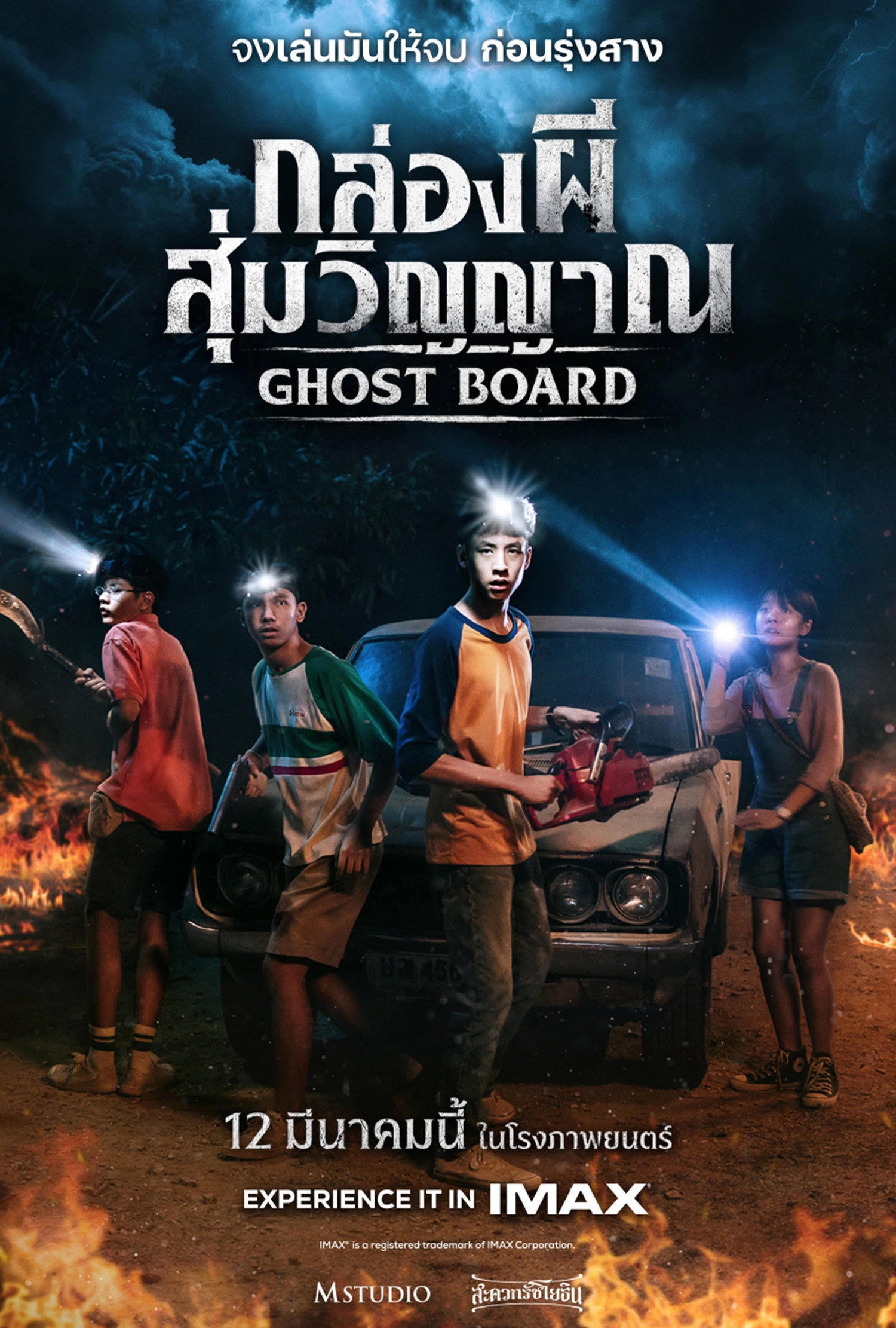 Ghost Board
