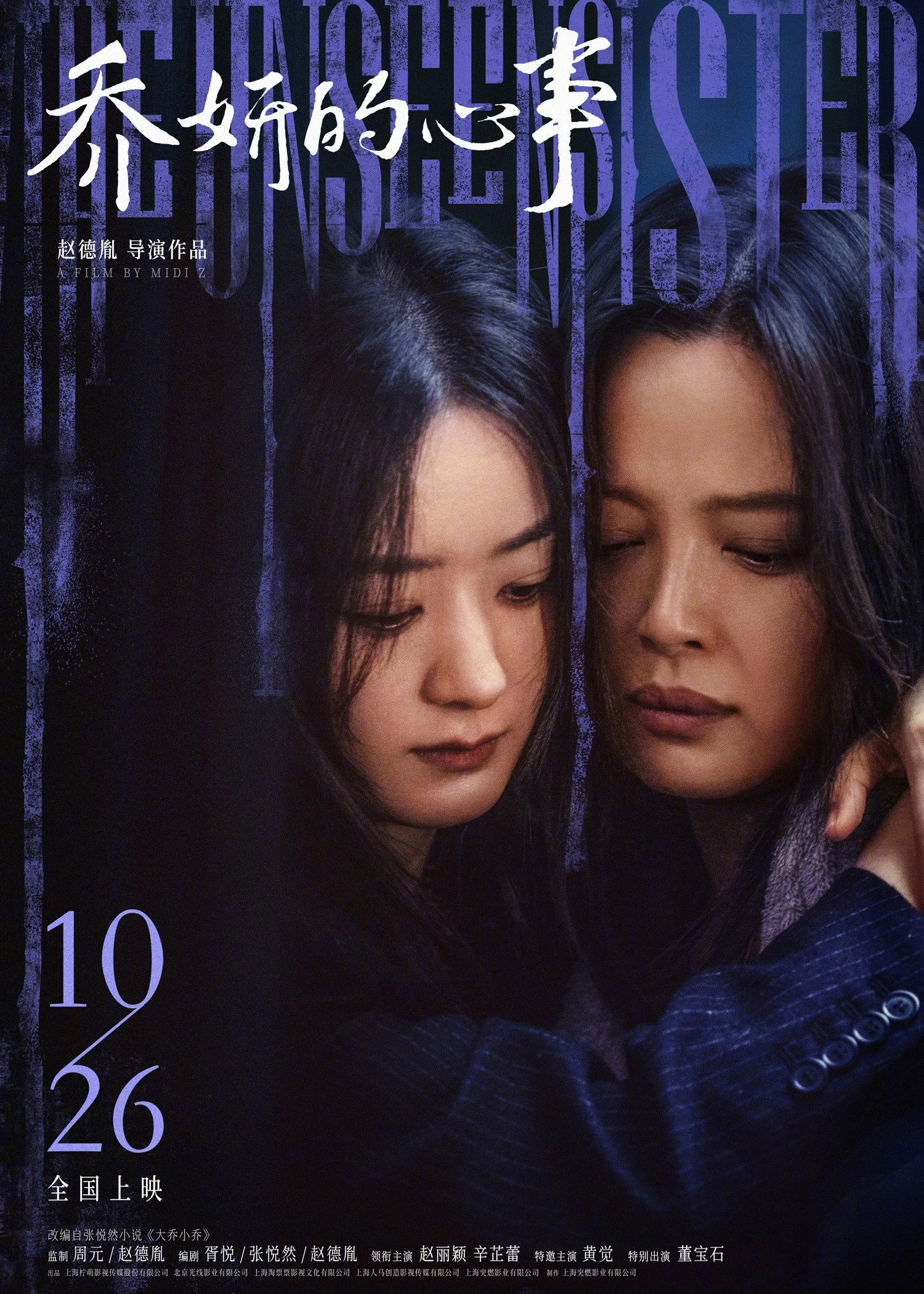 The Unseen Sister