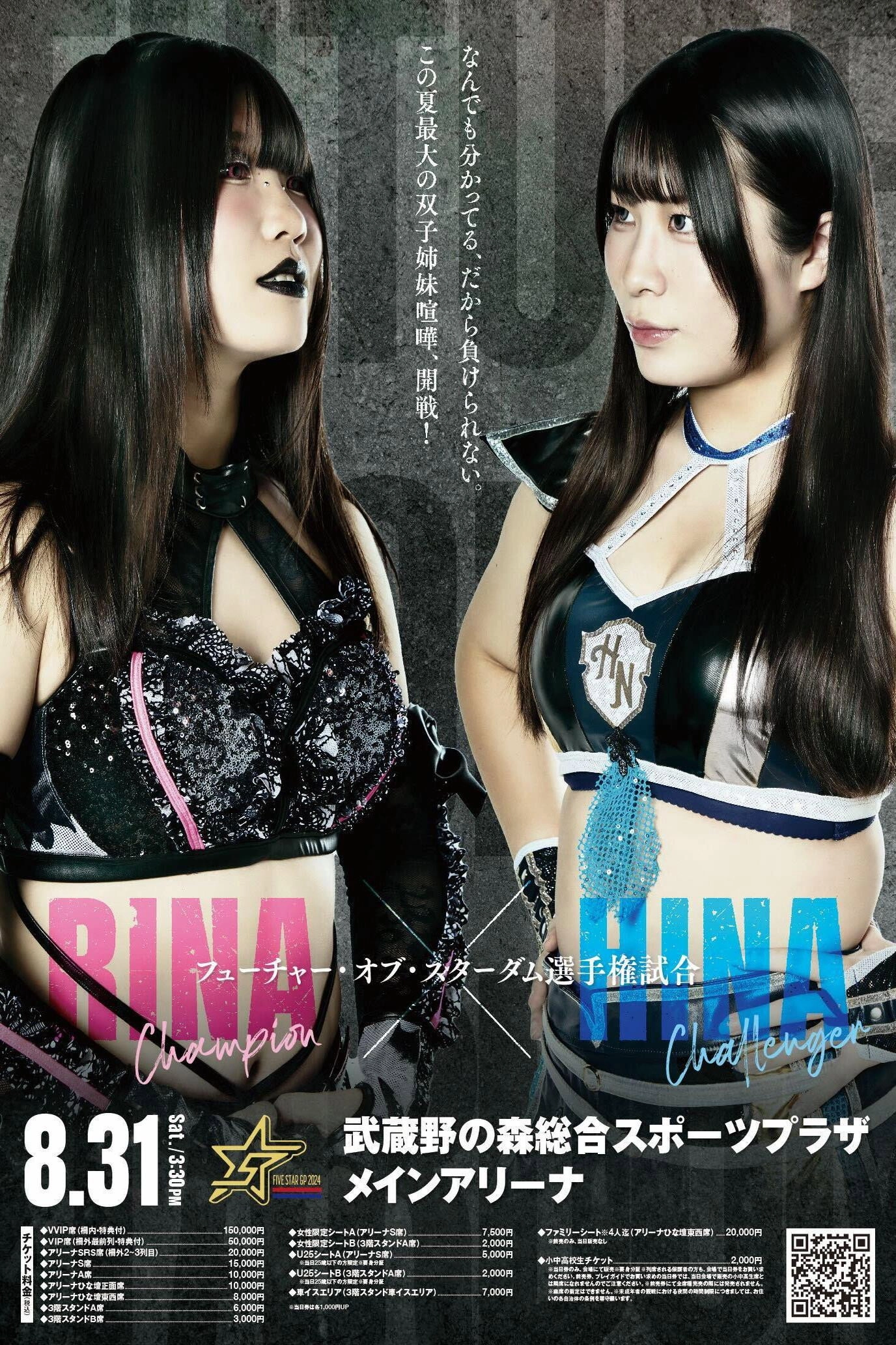 Stardom 5★STAR Grand Prix 2024 ~Finals~