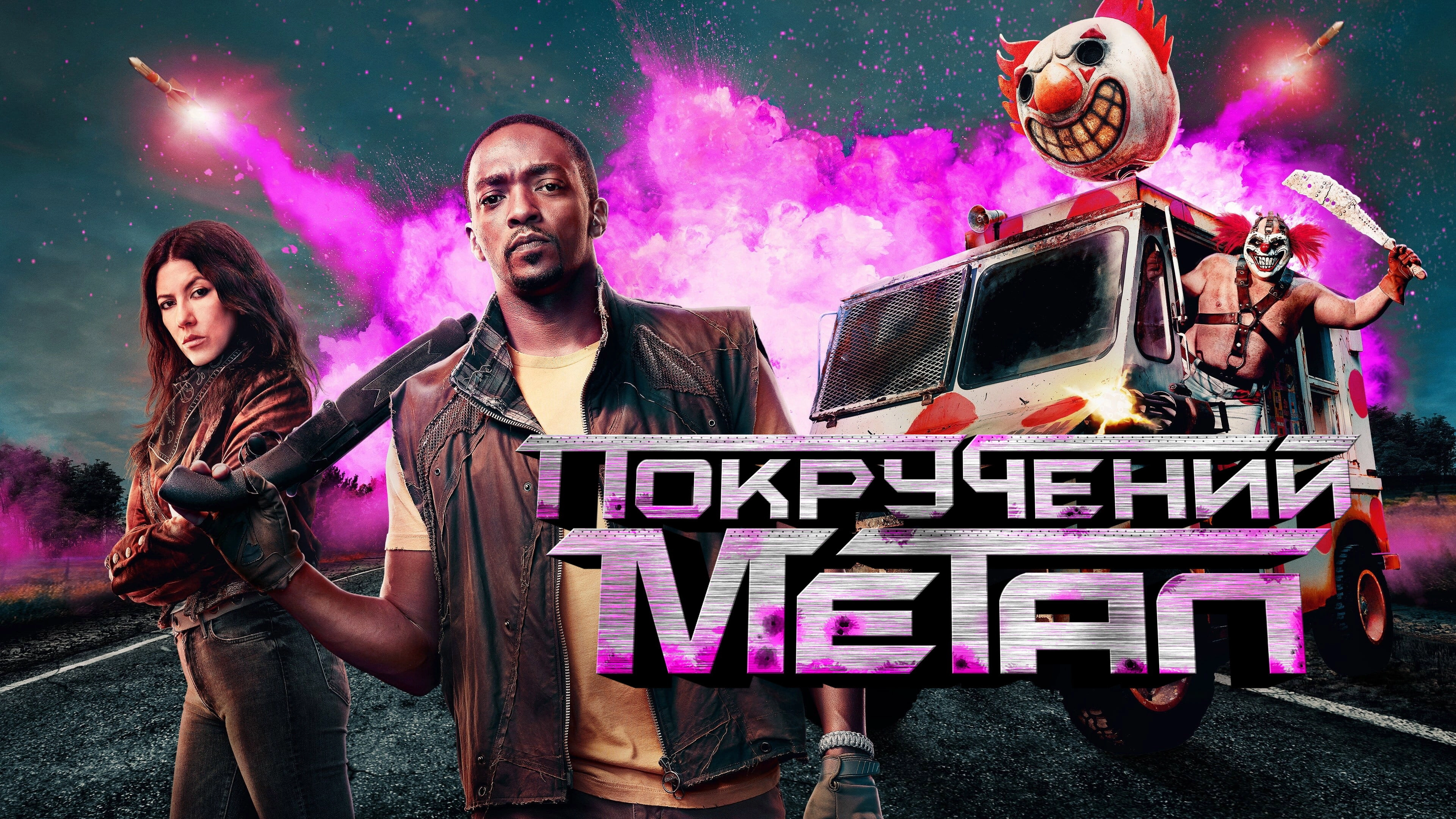 Twisted Metal