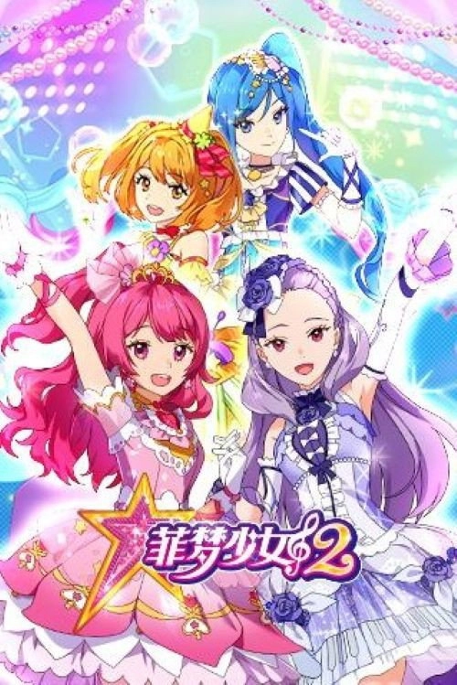 菲梦少女