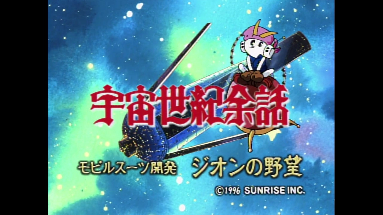 Mobile Suit Gundam: The 08th MS Team